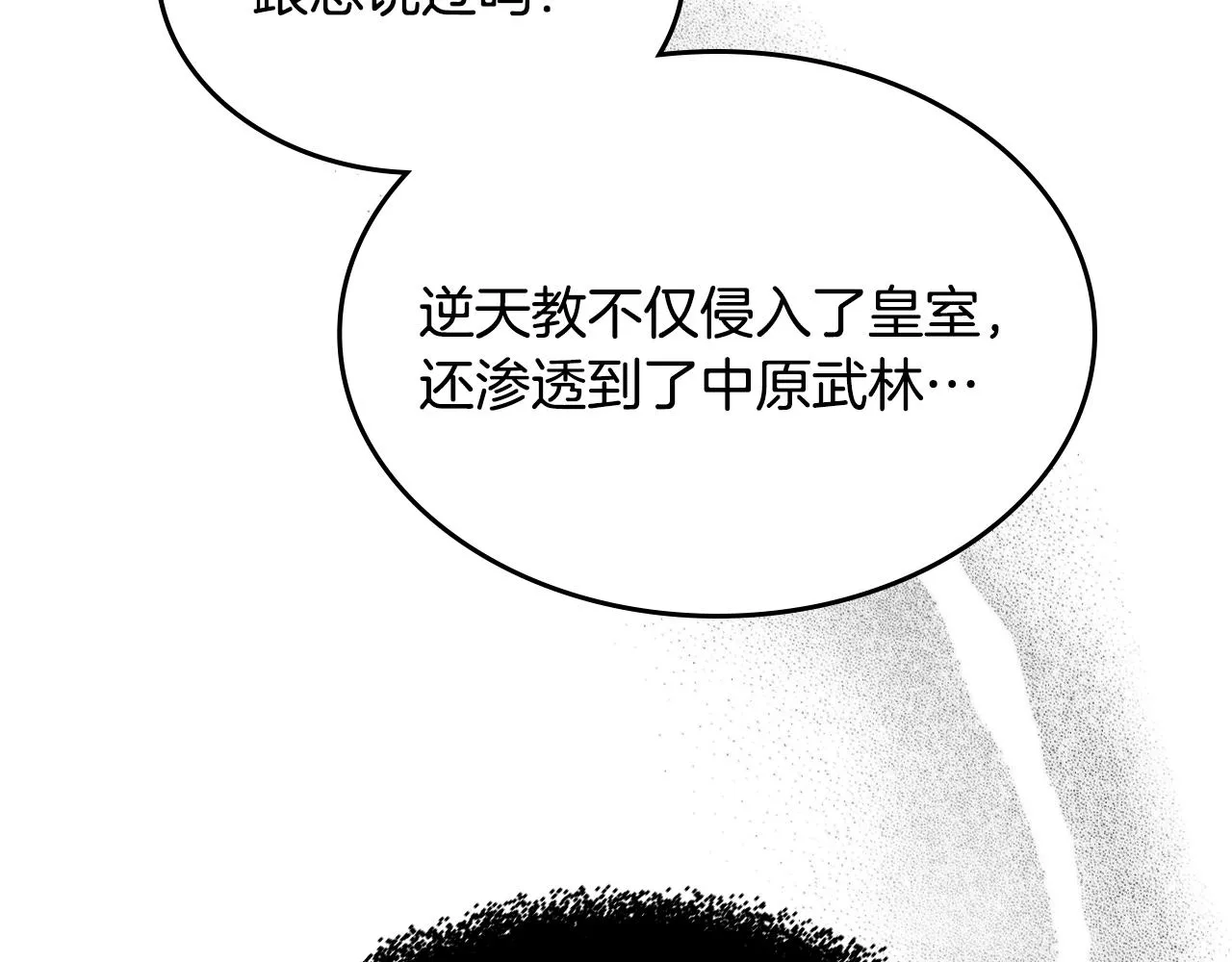 第118话 重出江湖 第57页