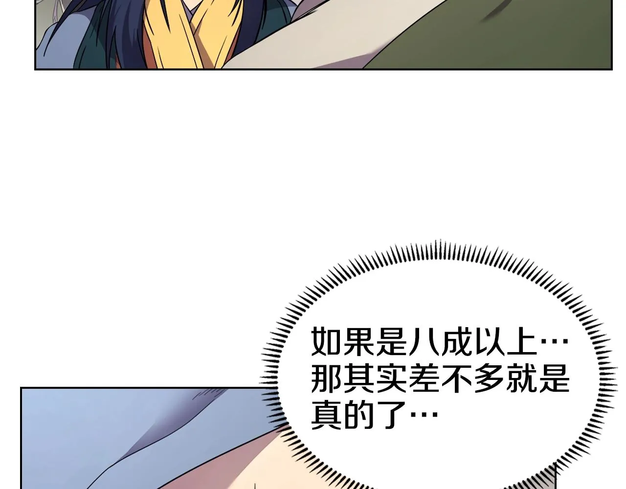 第118话 重出江湖 第68页