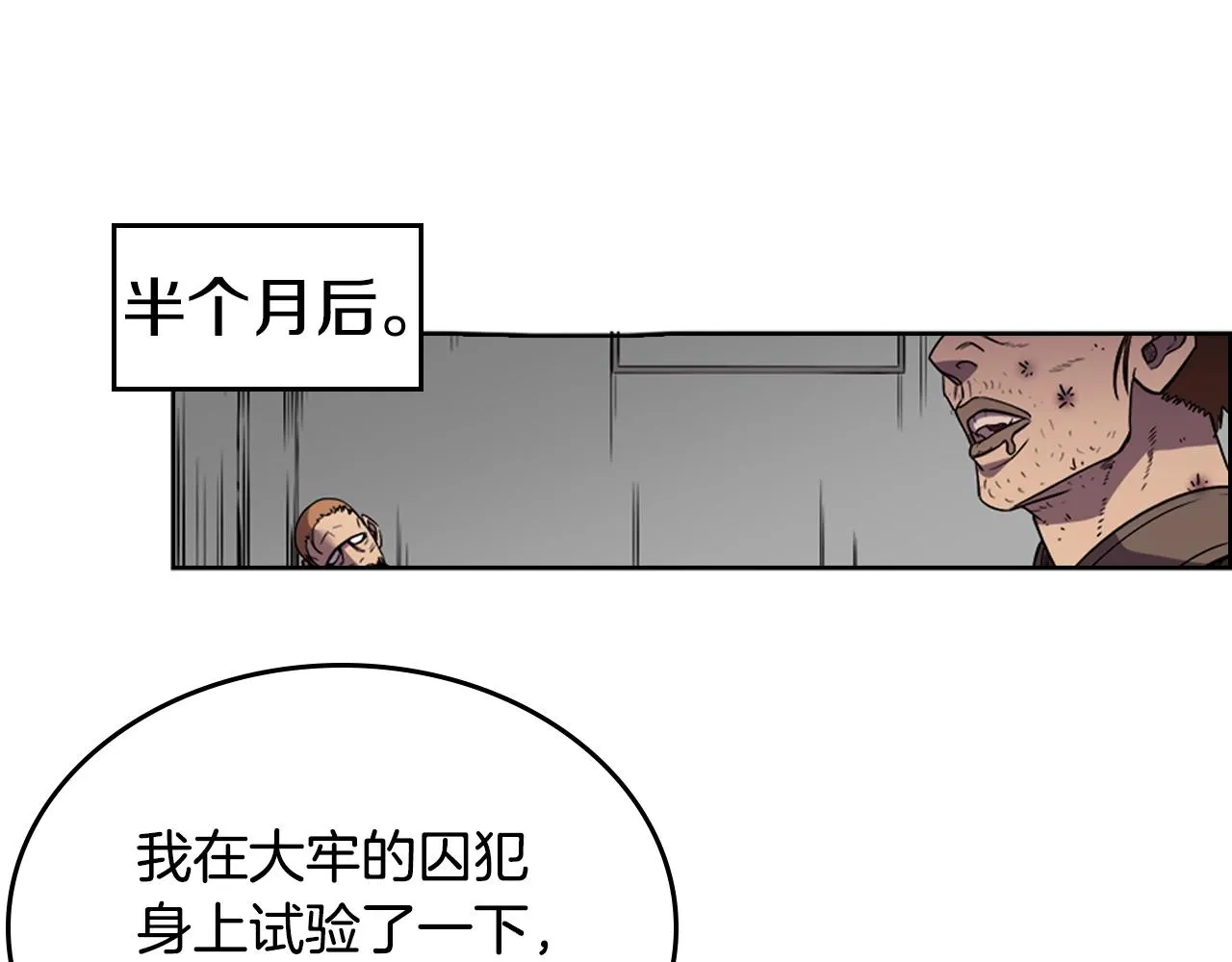 第118话 重出江湖 第80页