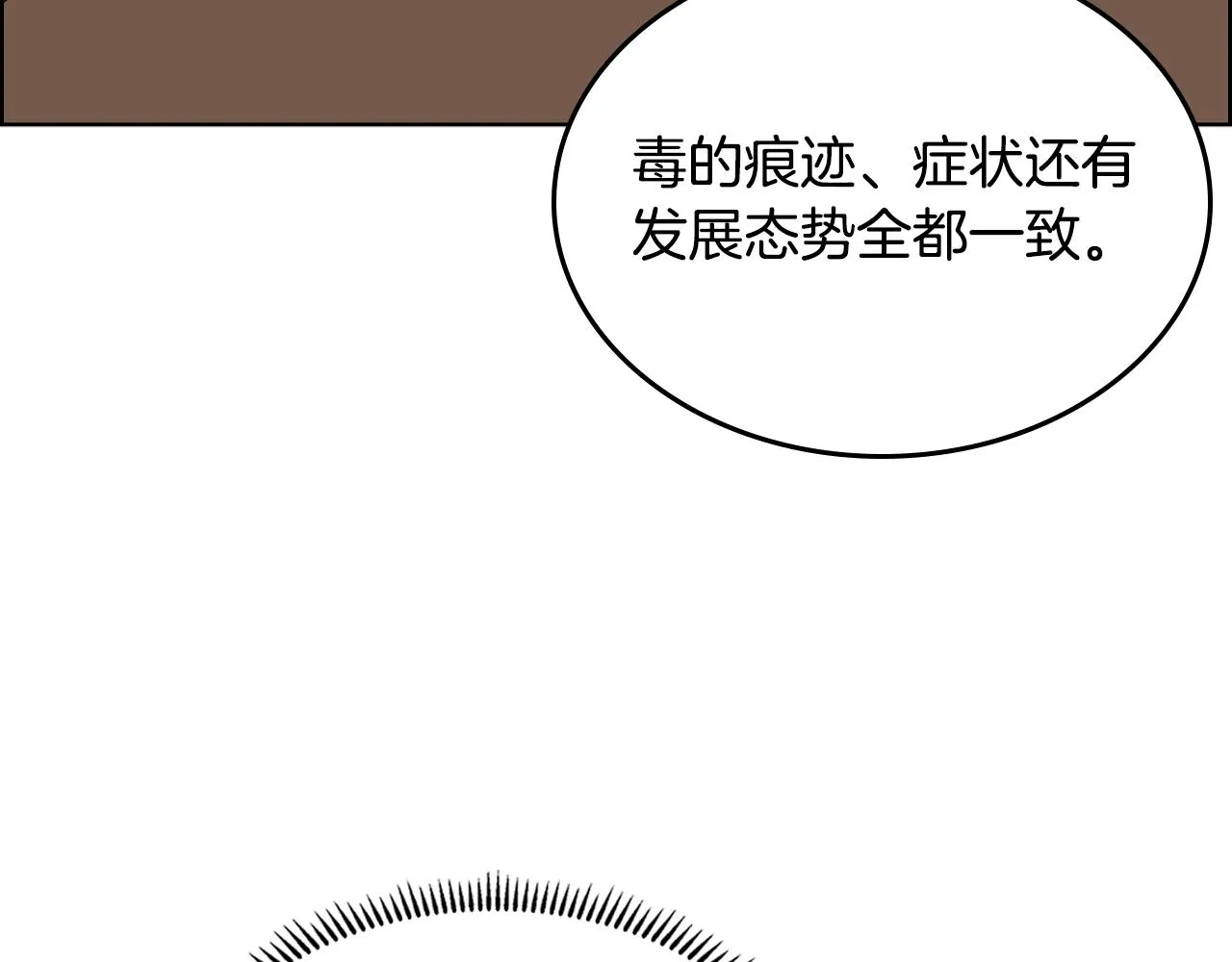 第118话 重出江湖 第82页