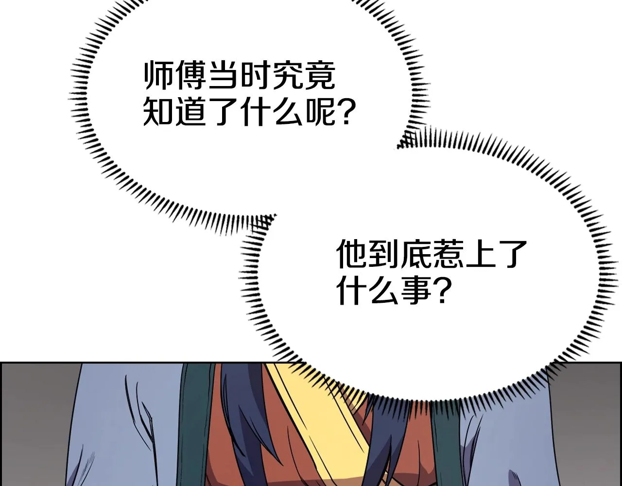 第118话 重出江湖 第83页