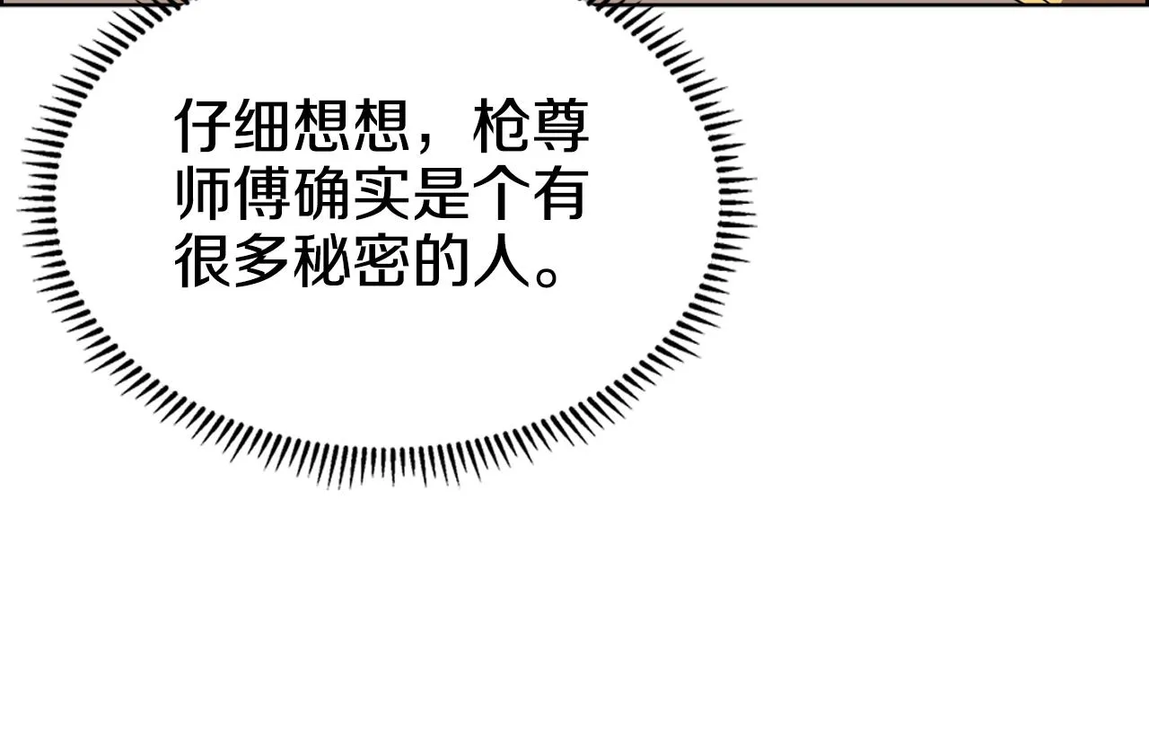 第118话 重出江湖 第85页