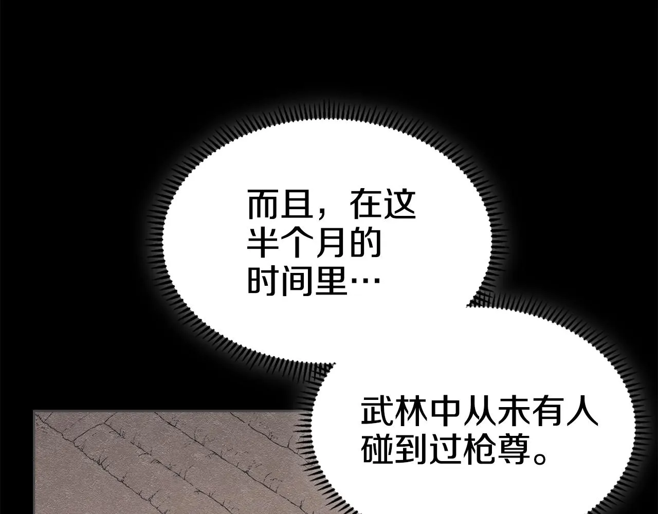 第118话 重出江湖 第90页