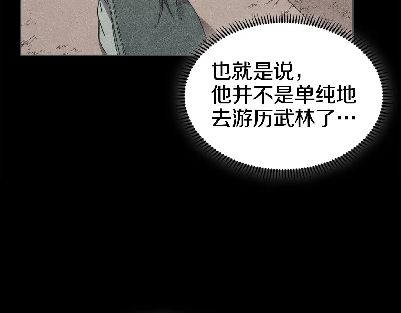 第118话 重出江湖 第92页