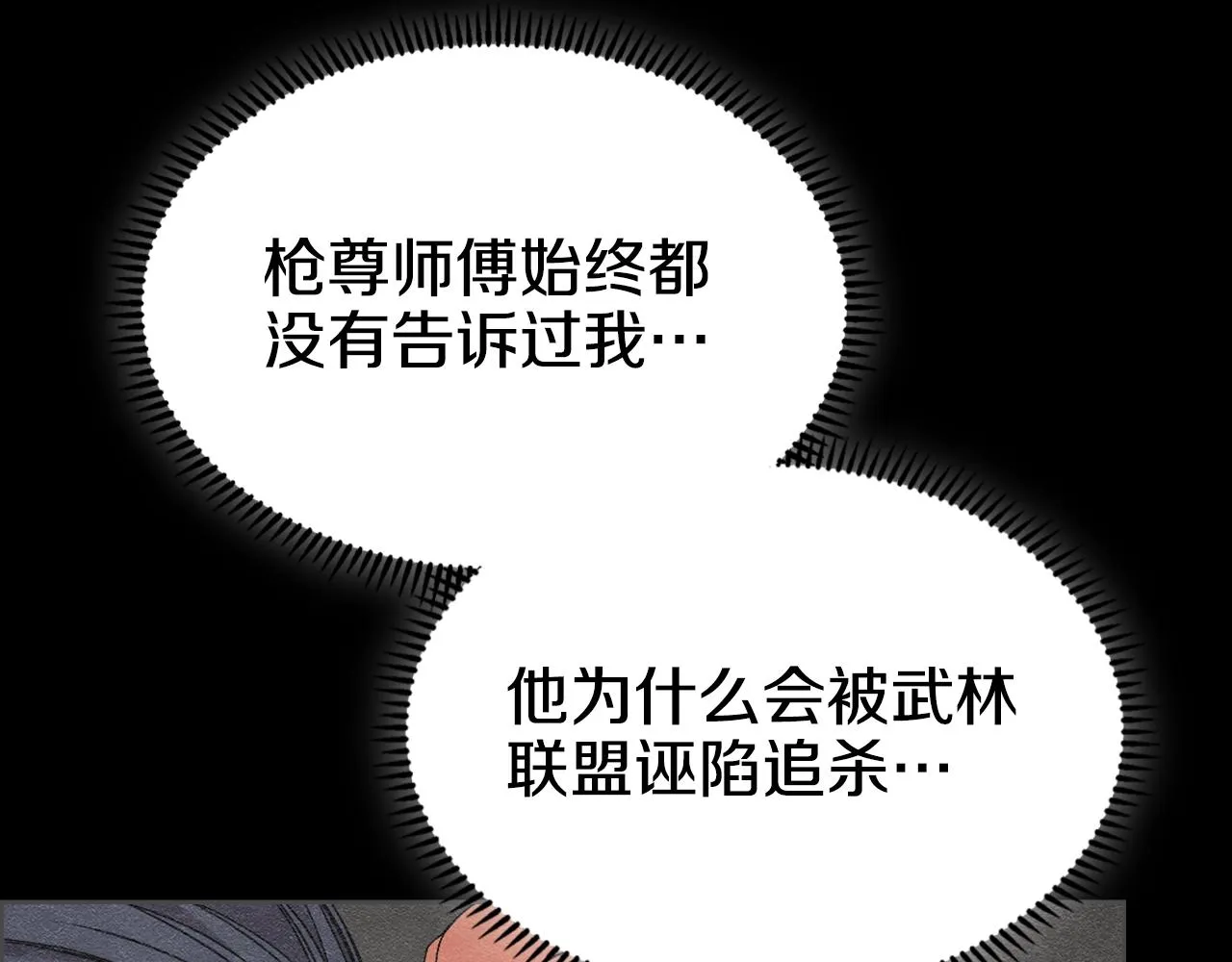 第118话 重出江湖 第93页