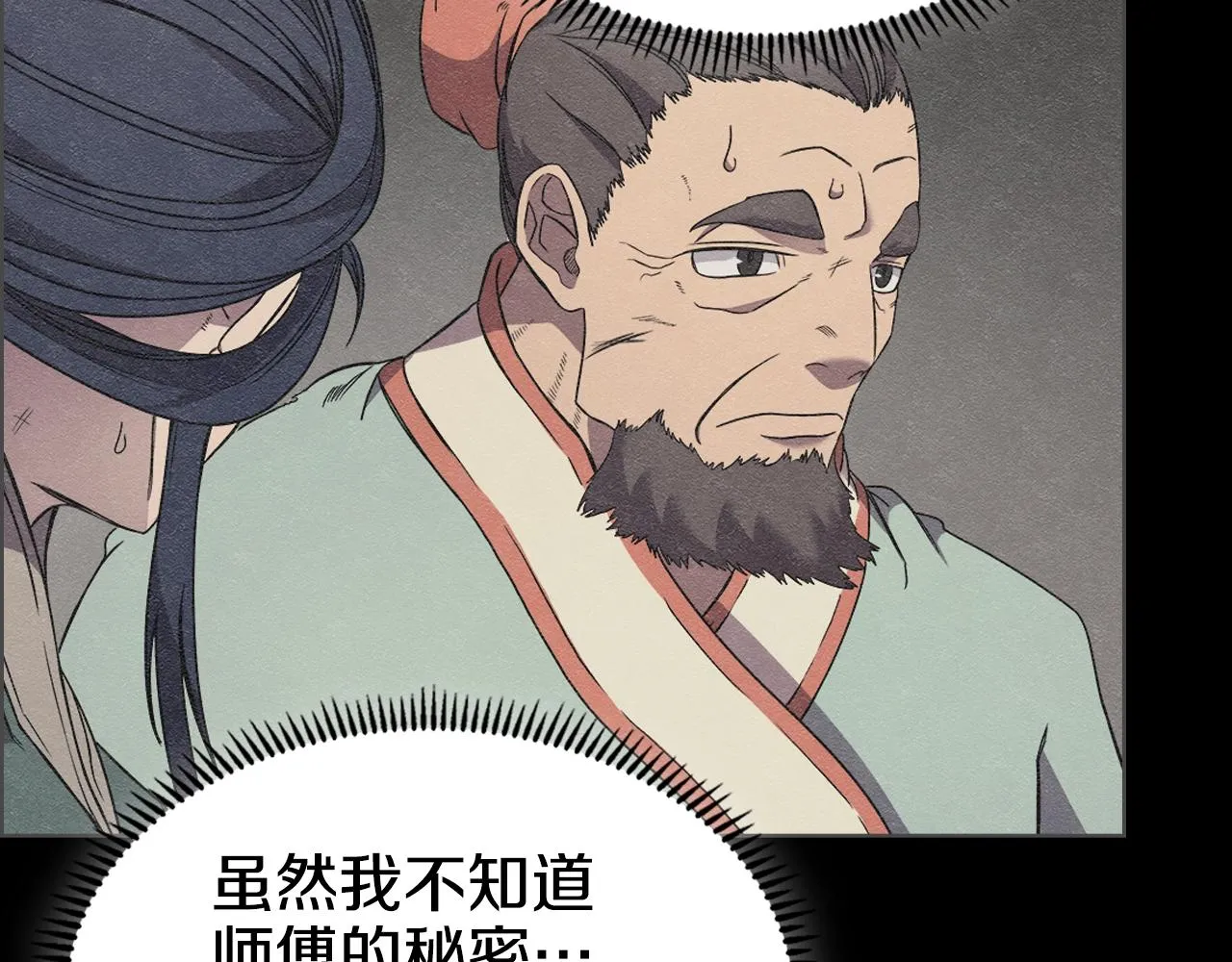 第118话 重出江湖 第94页