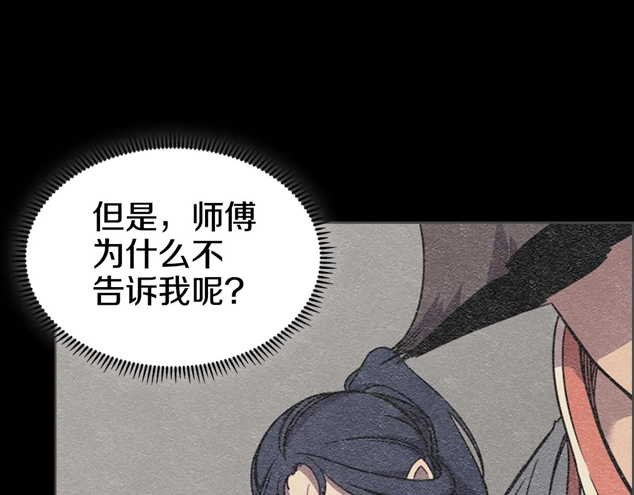 第118话 重出江湖 第96页