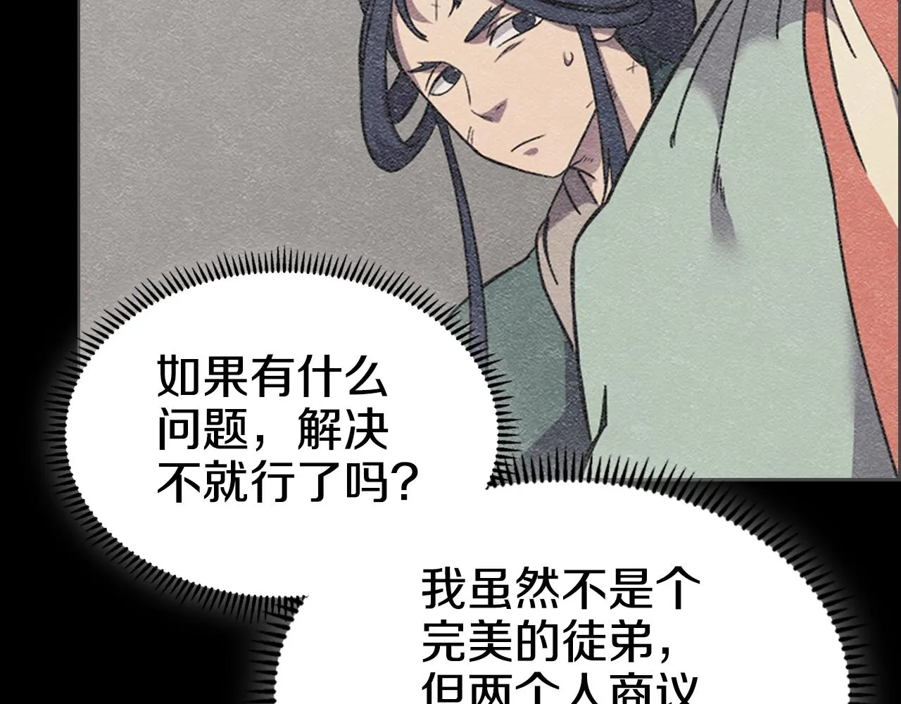 第118话 重出江湖 第97页