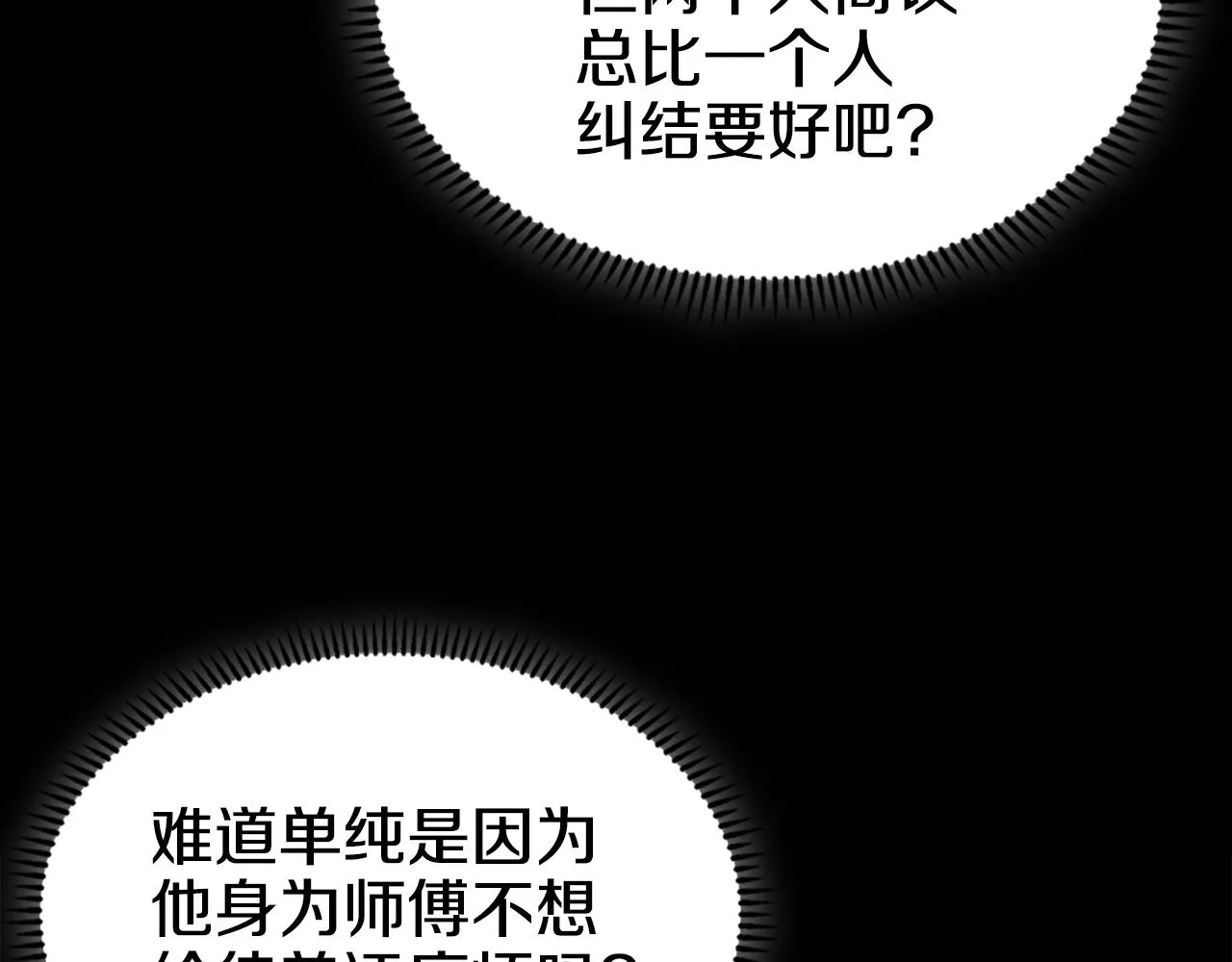 第118话 重出江湖 第98页