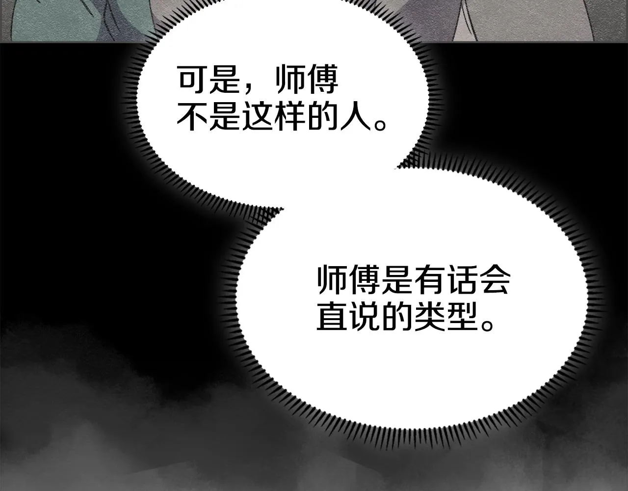 第118话 重出江湖 第100页