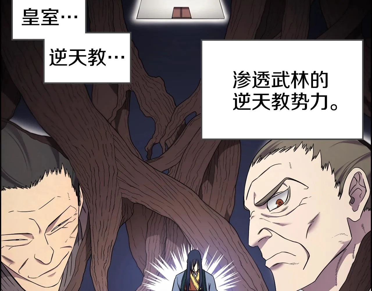 第118话 重出江湖 第103页