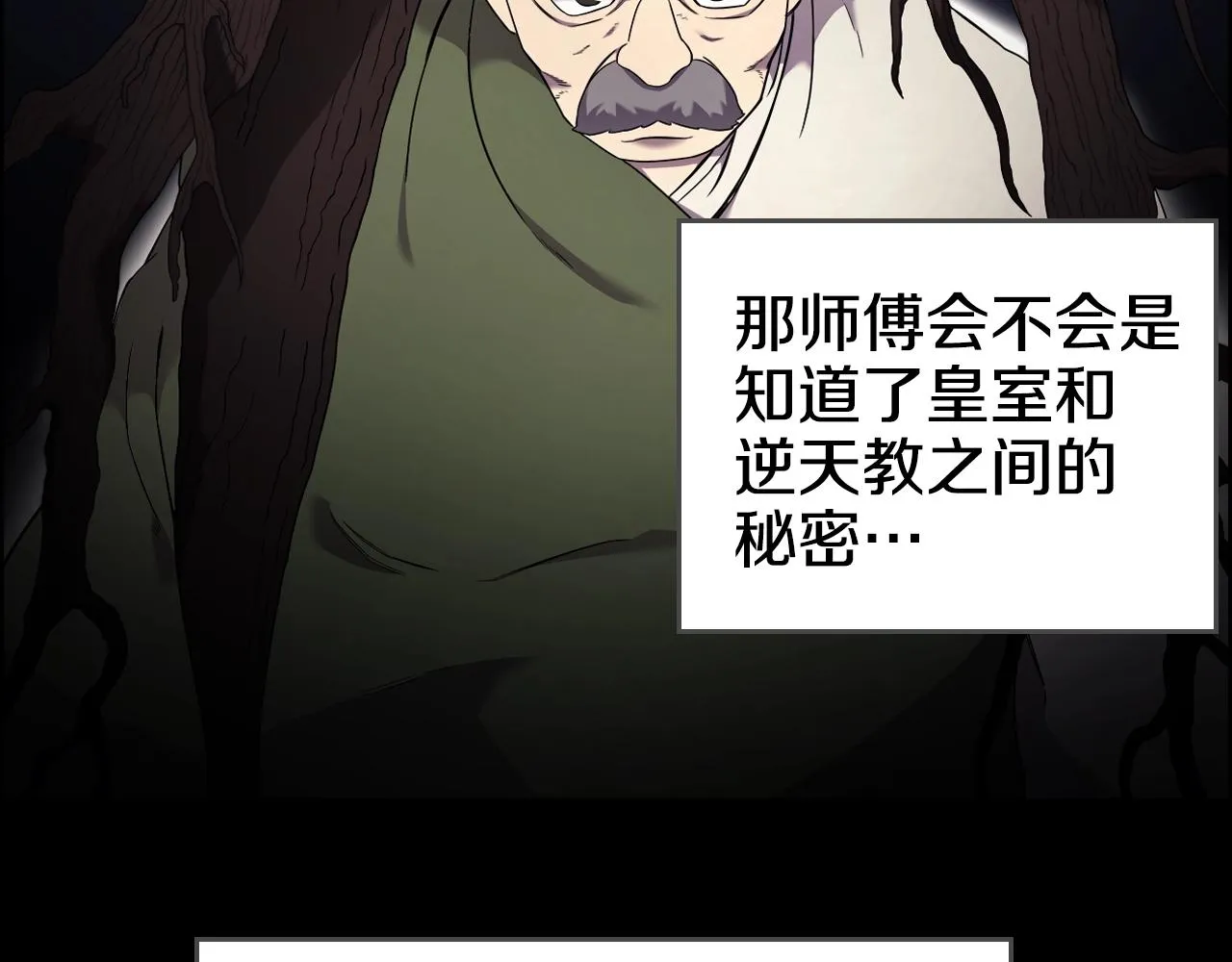 第118话 重出江湖 第105页