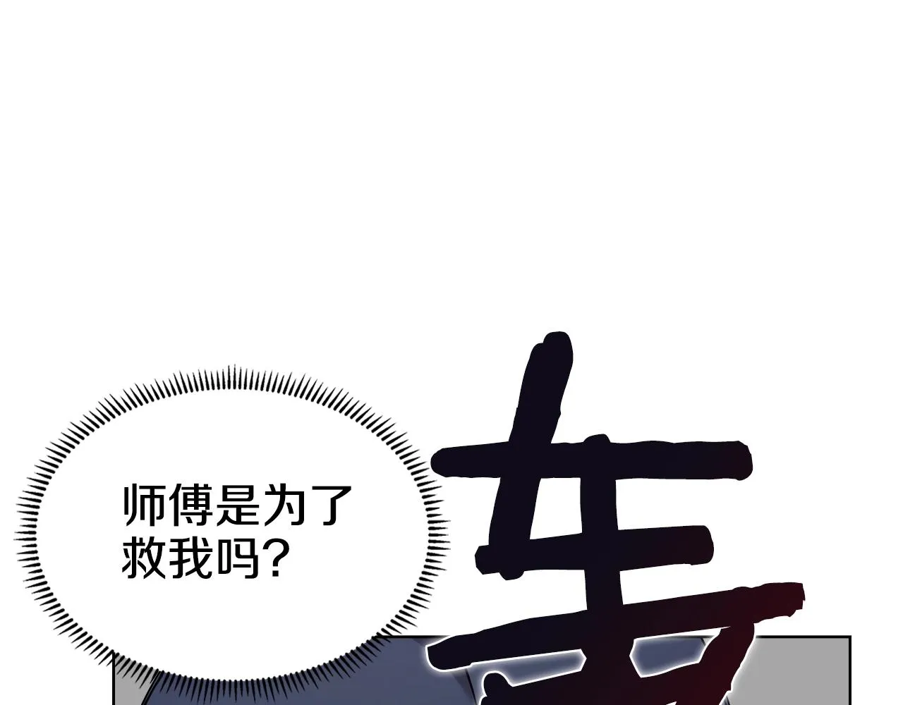 第118话 重出江湖 第108页