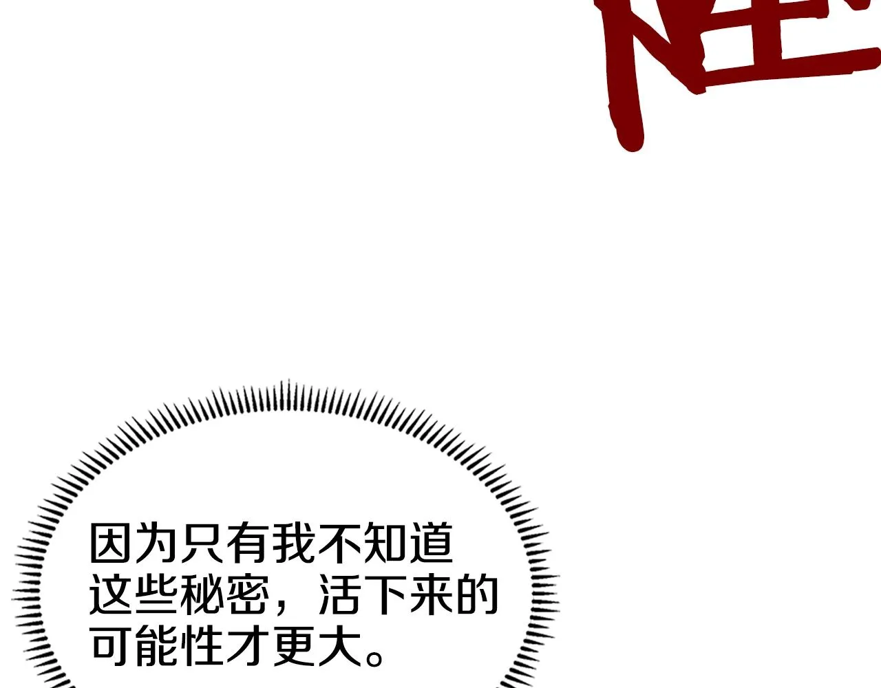 第118话 重出江湖 第110页