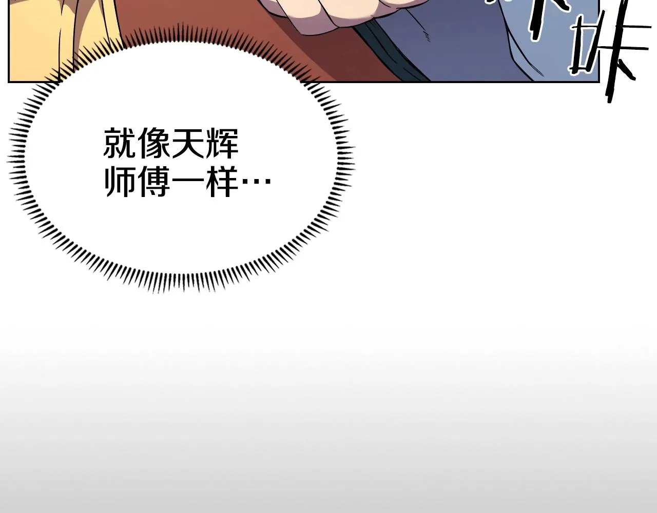 第118话 重出江湖 第116页