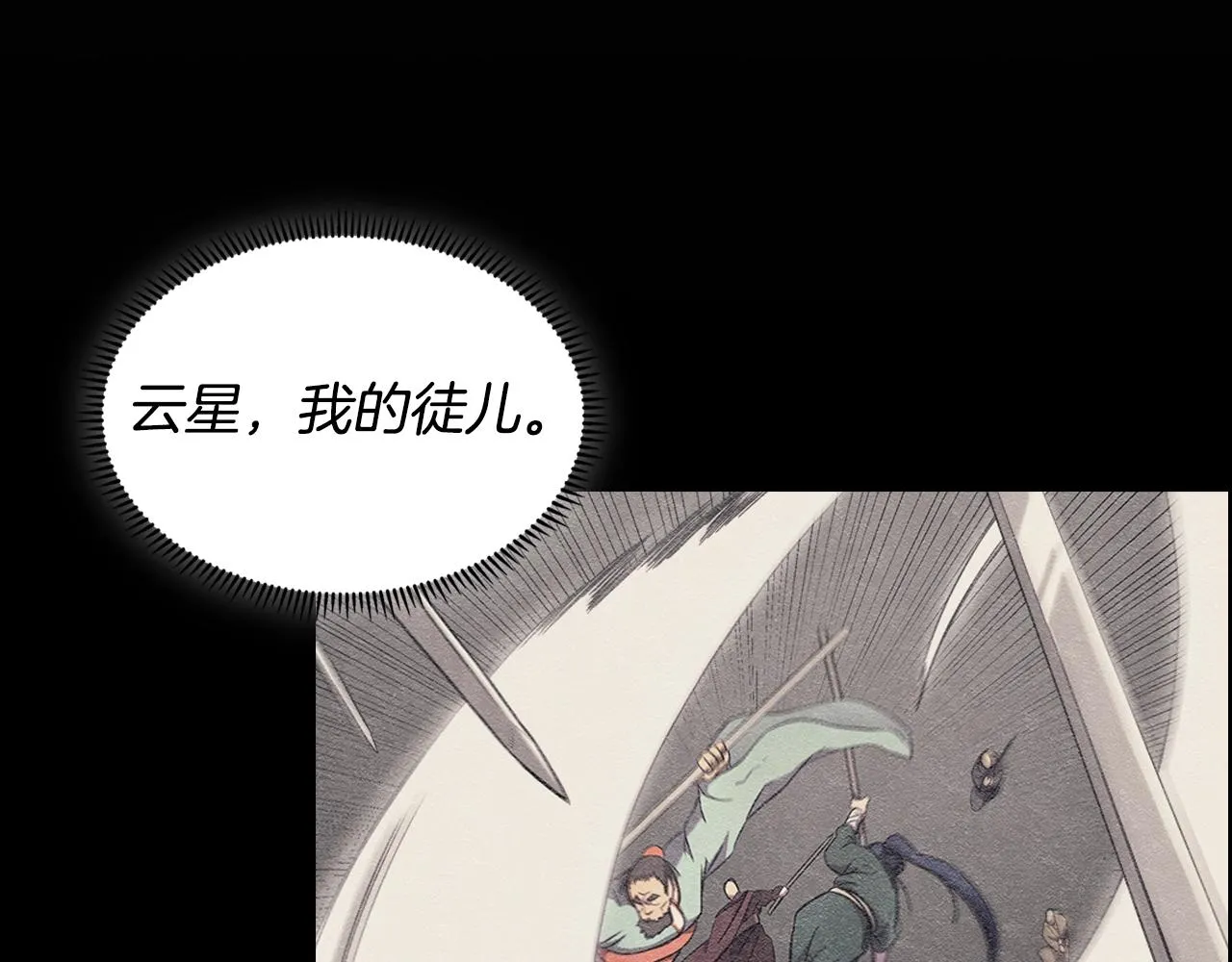 第118话 重出江湖 第119页