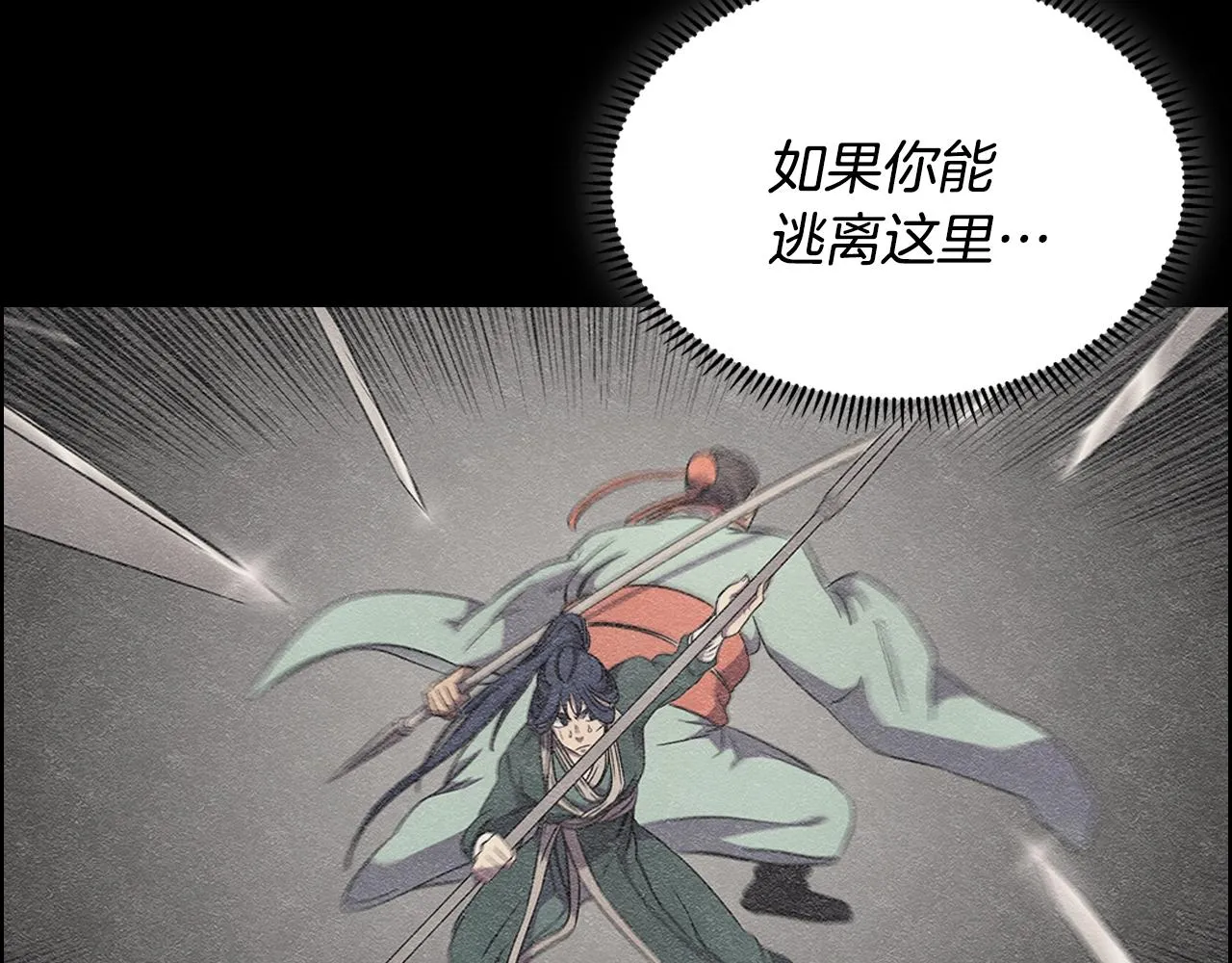 第118话 重出江湖 第121页