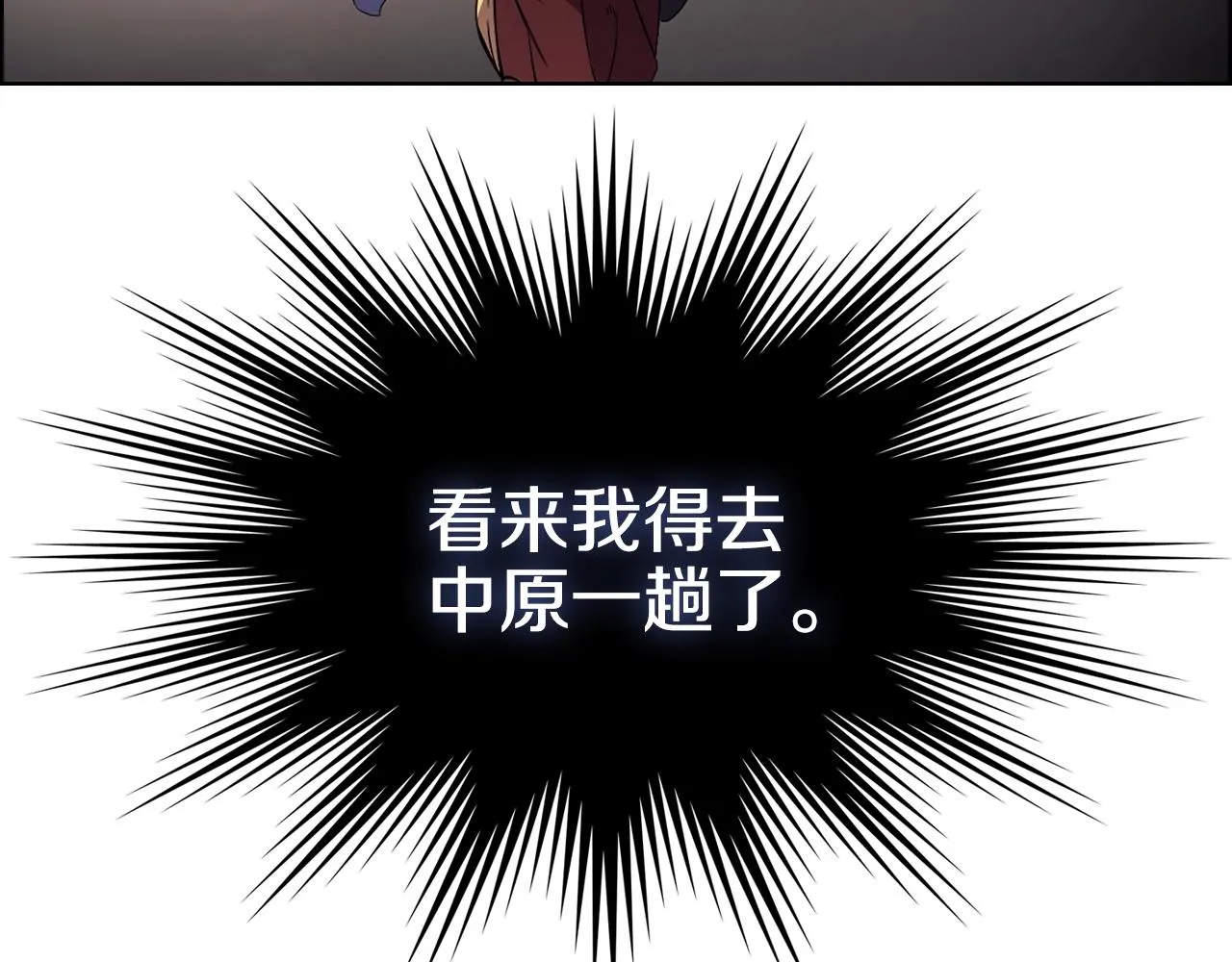 第118话 重出江湖 第131页
