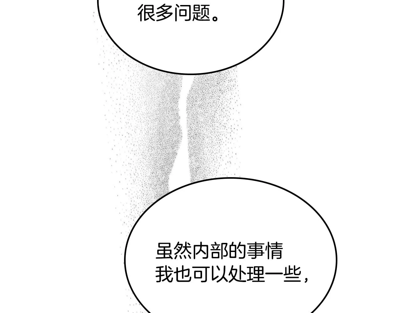 第119话 离别之前 第10页