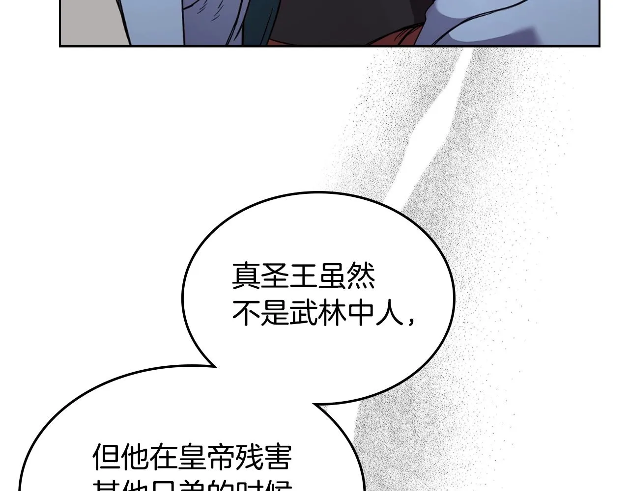 第119话 离别之前 第33页