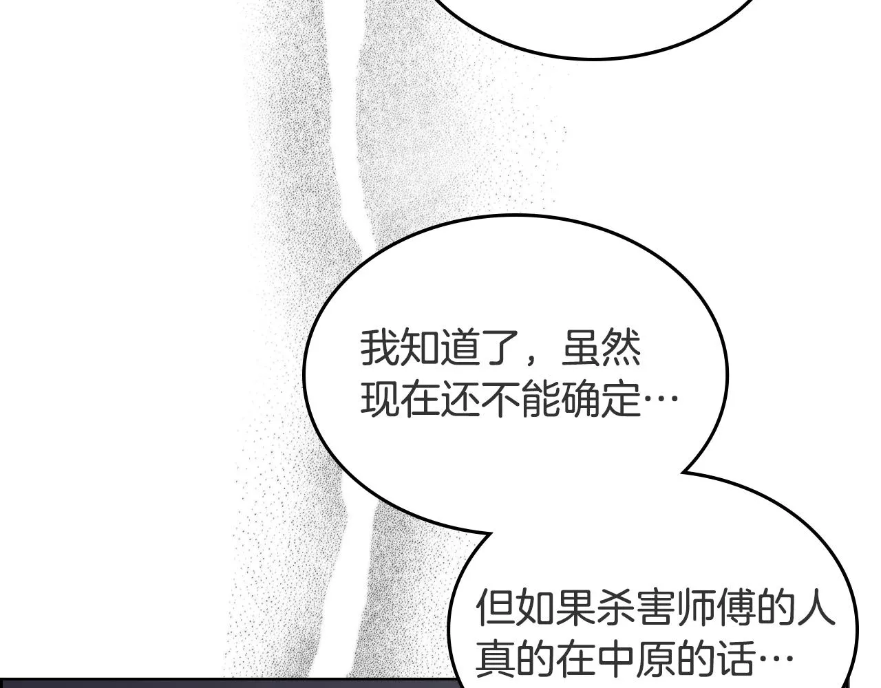 第119话 离别之前 第121页