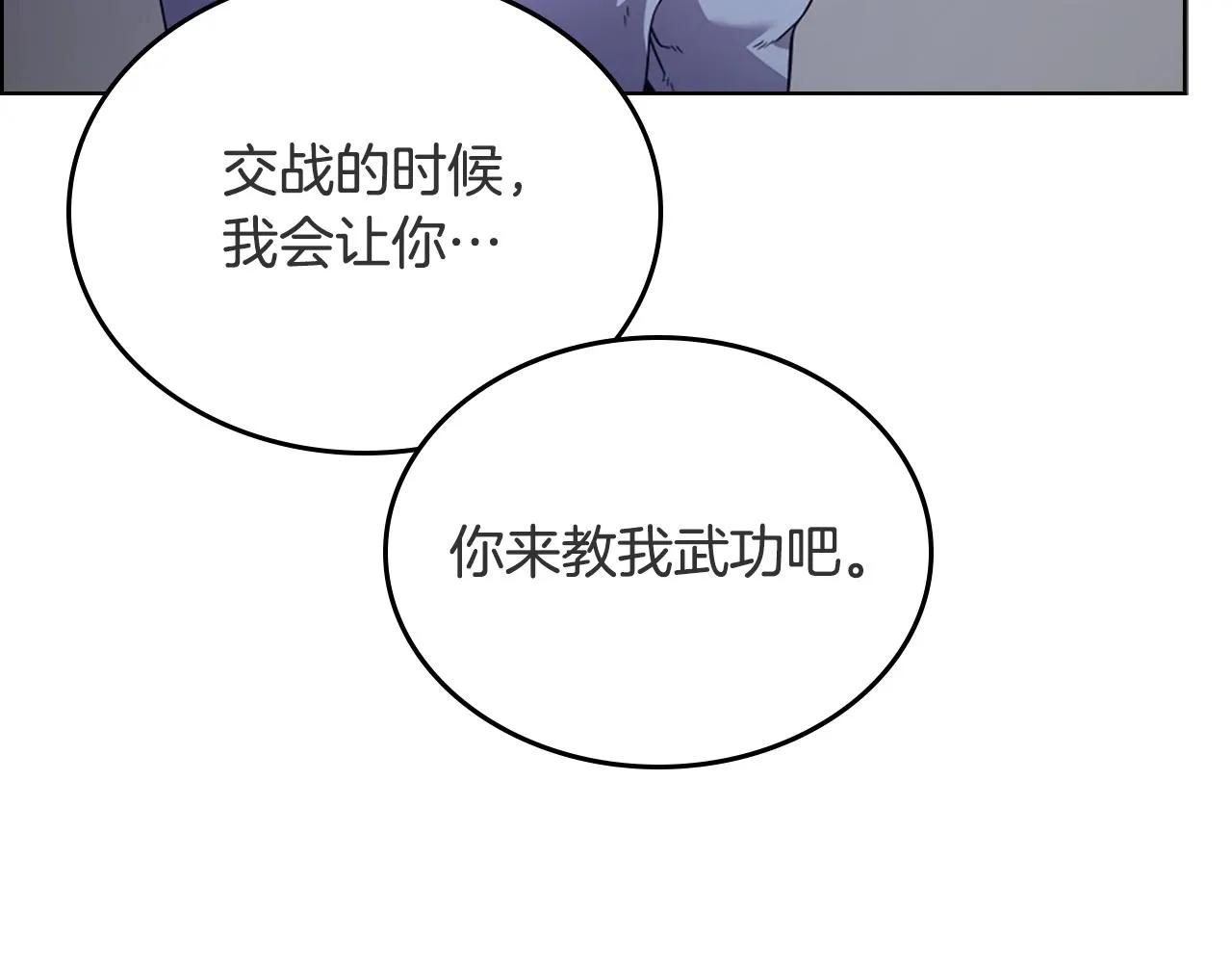 第119话 离别之前 第123页