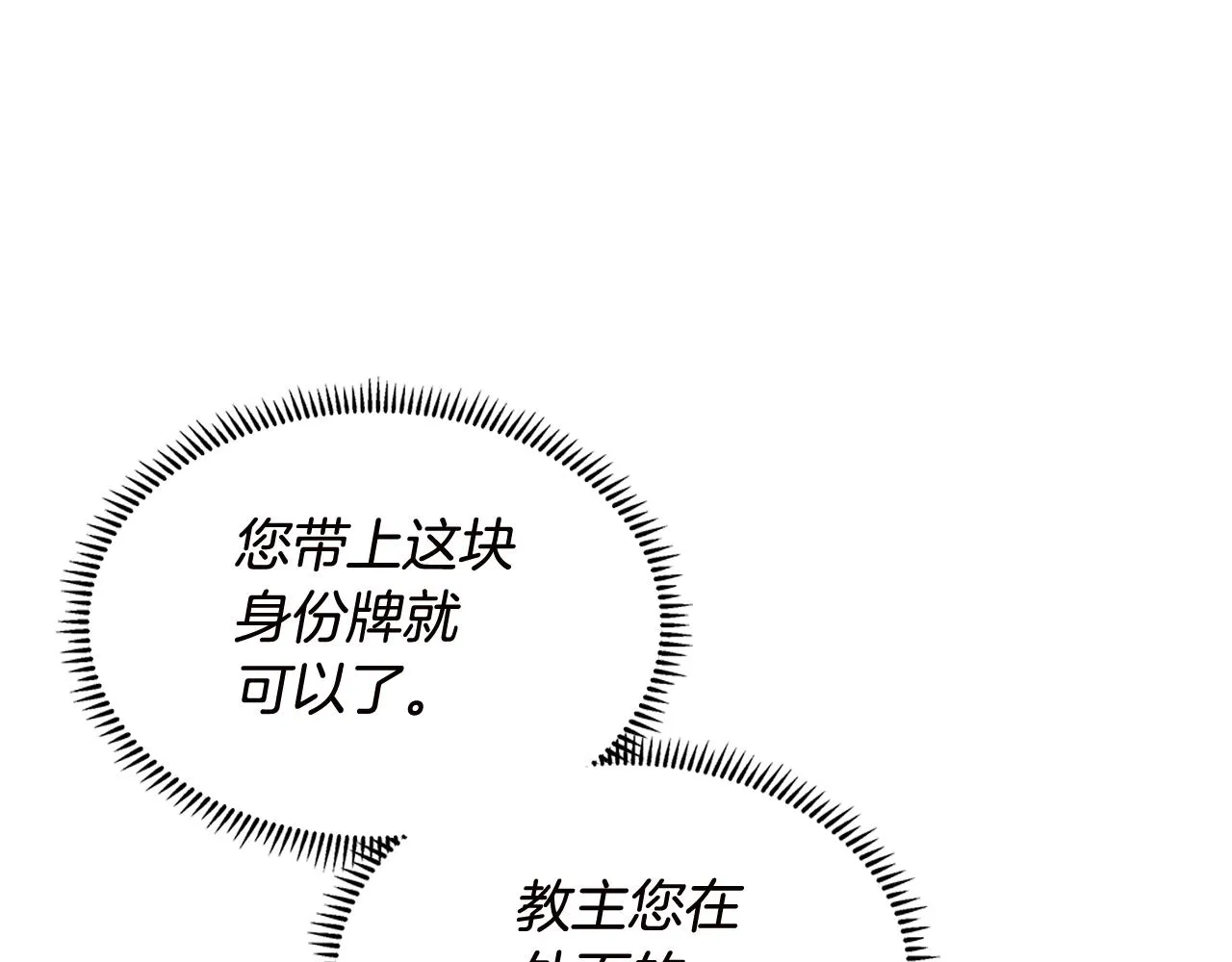 第121话 四海镖局 第7页