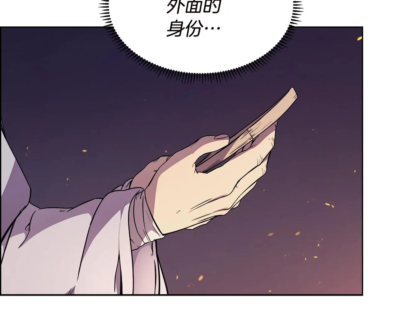 第121话 四海镖局 第8页