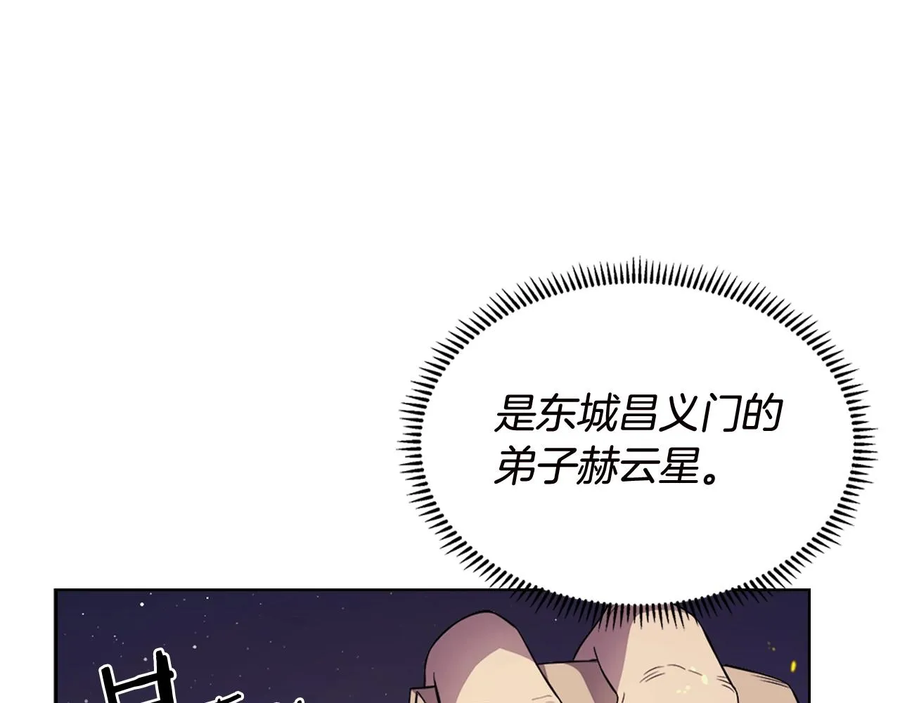 第121话 四海镖局 第9页