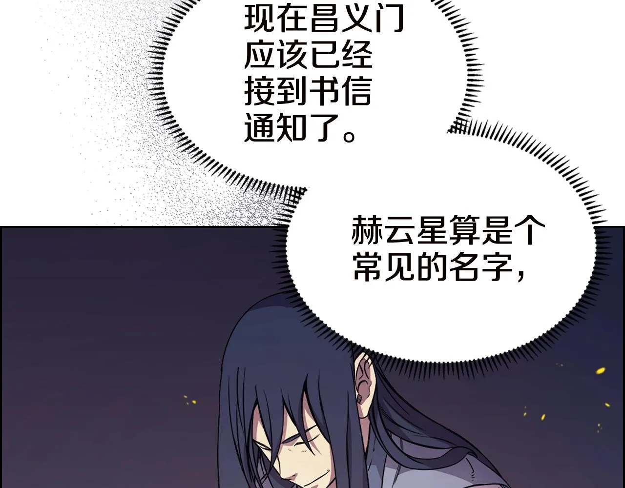 第121话 四海镖局 第12页