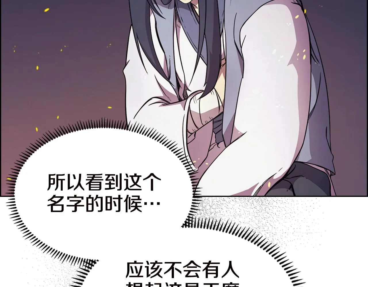 第121话 四海镖局 第13页