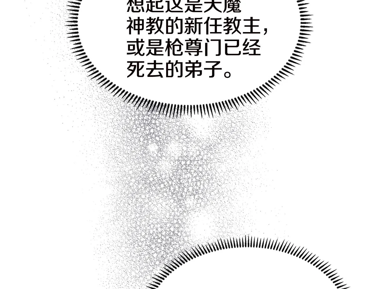 第121话 四海镖局 第14页