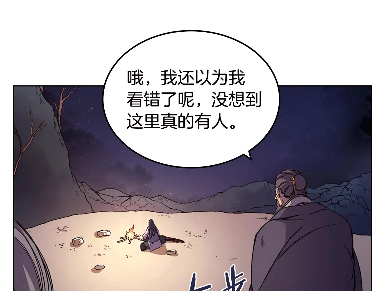 第121话 四海镖局 第17页