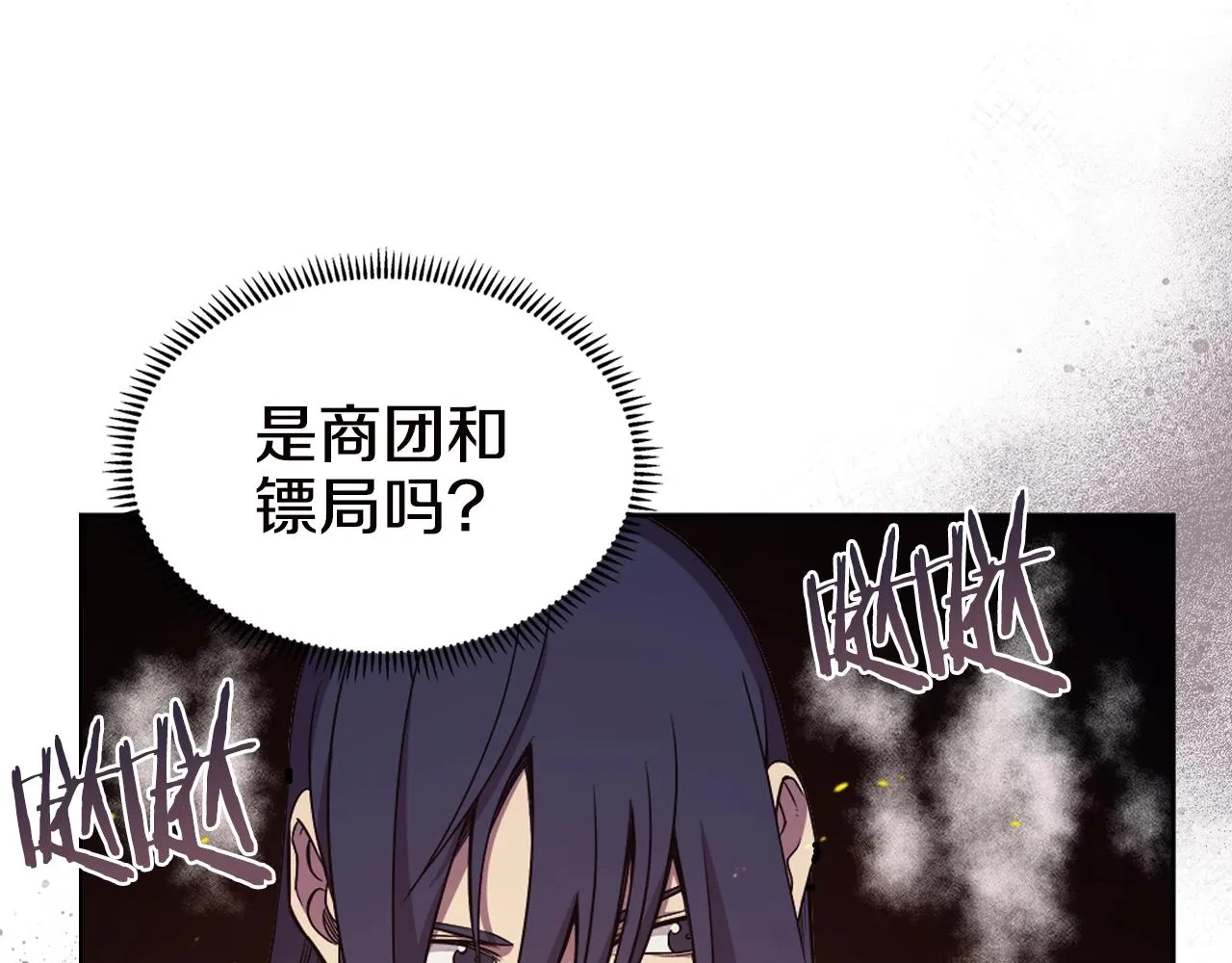 第121话 四海镖局 第19页
