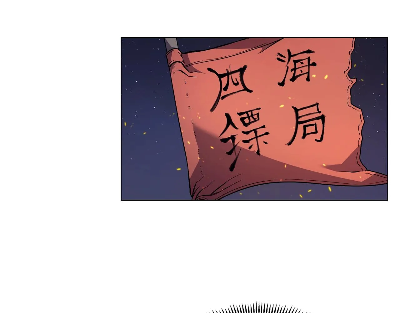 第121话 四海镖局 第22页