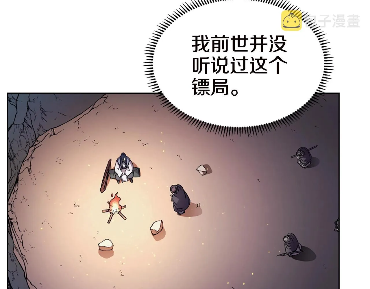 第121话 四海镖局 第23页