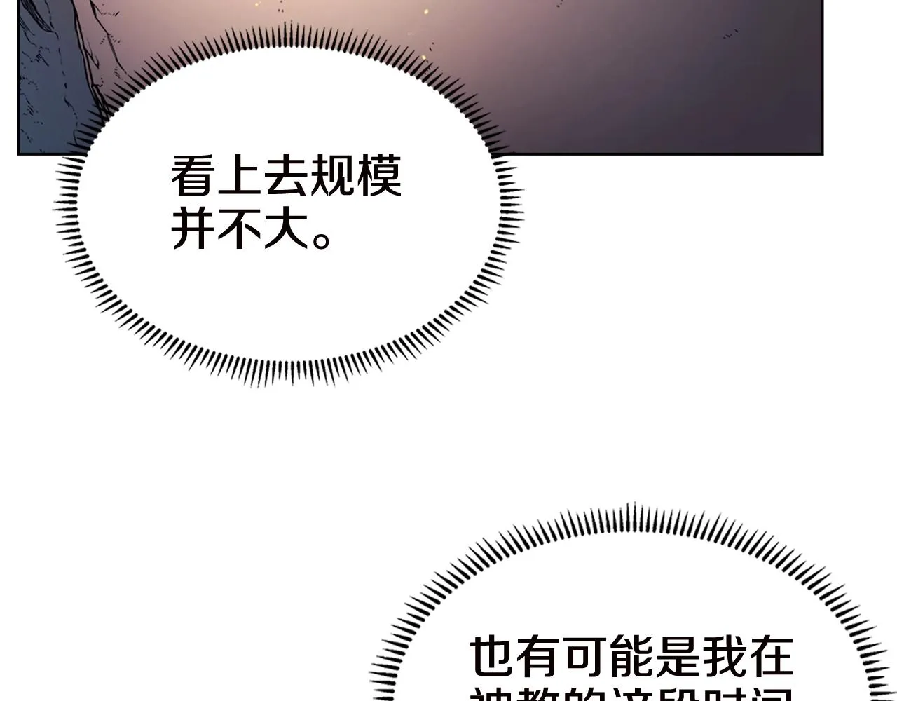 第121话 四海镖局 第24页