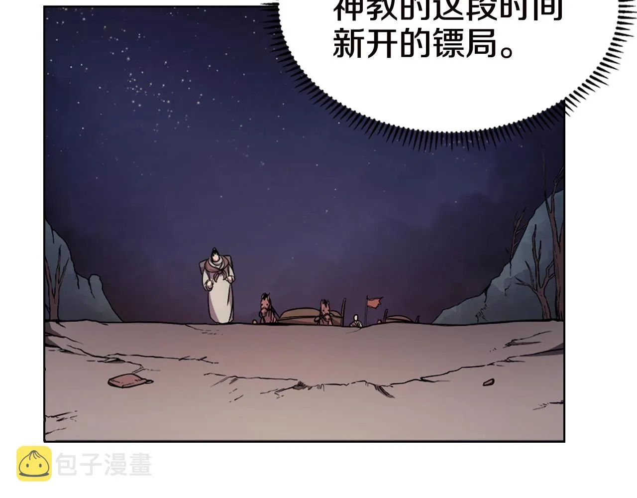 第121话 四海镖局 第25页