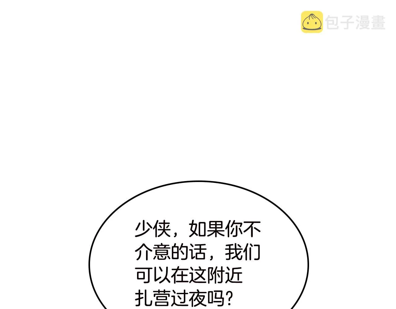 第121话 四海镖局 第26页