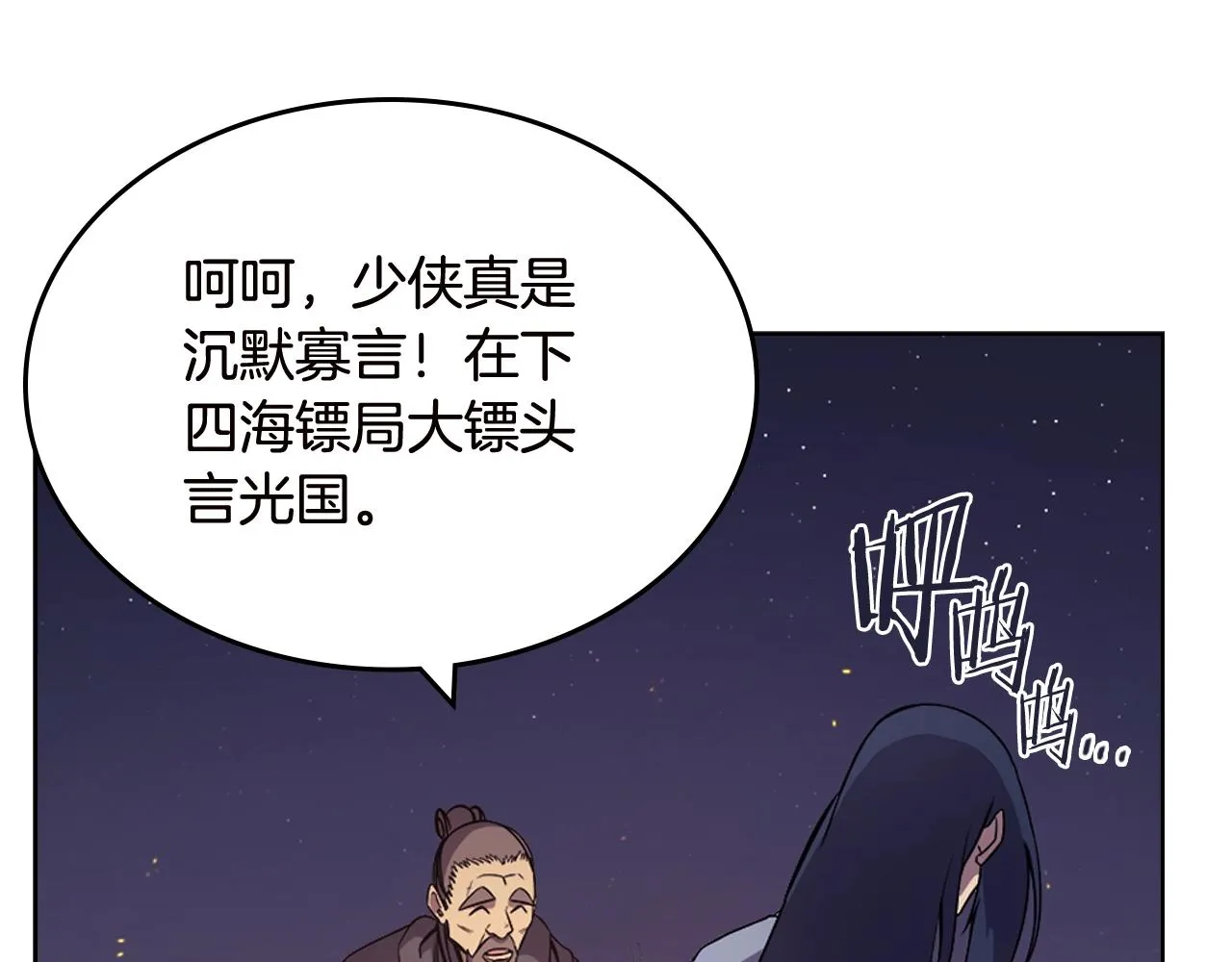 第121话 四海镖局 第33页