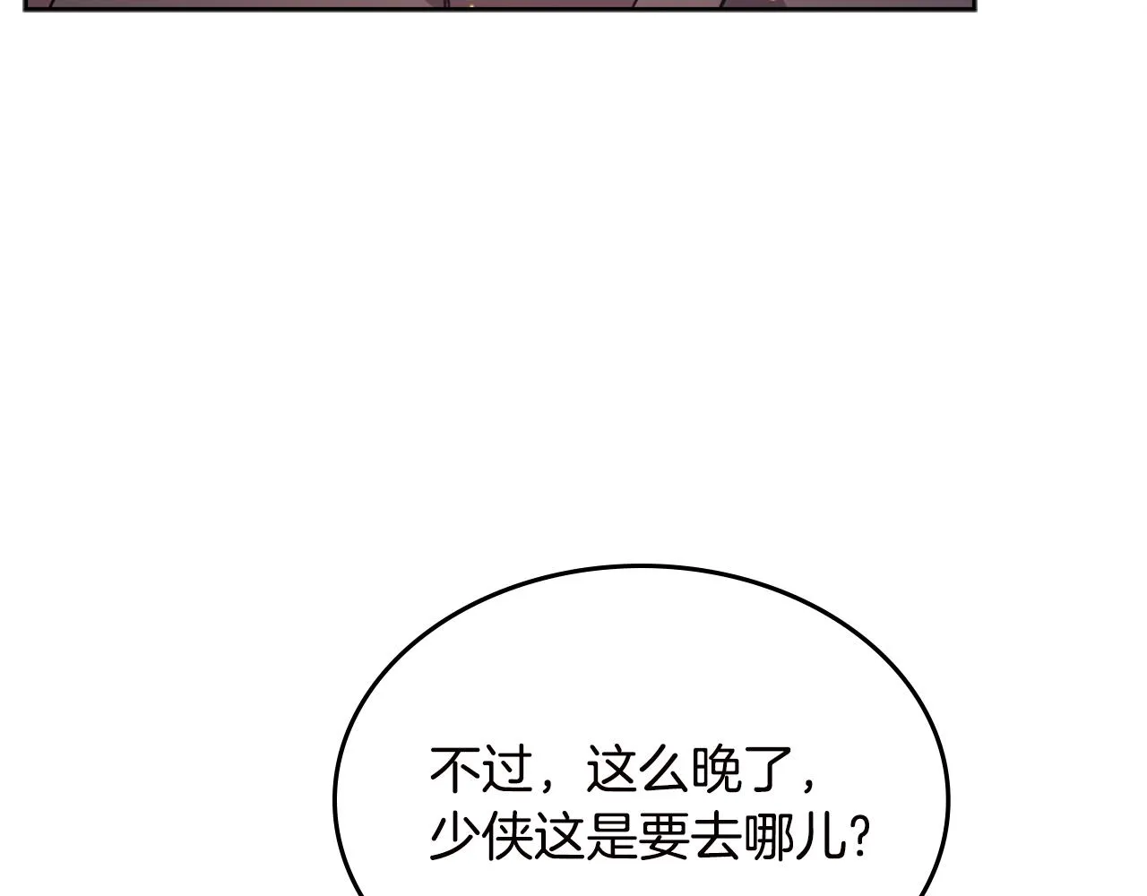 第121话 四海镖局 第38页