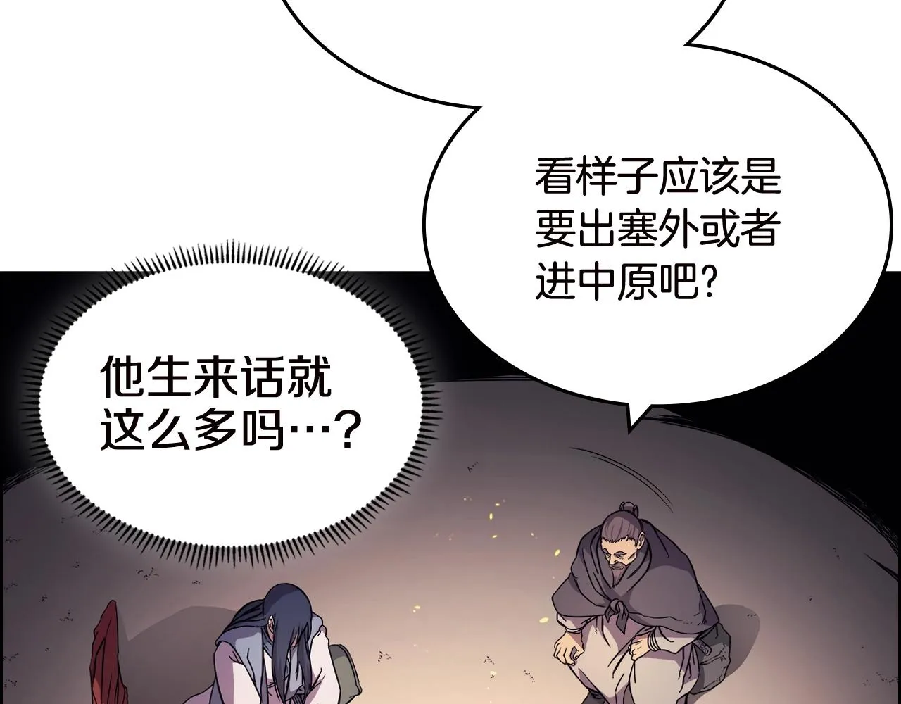 第121话 四海镖局 第39页