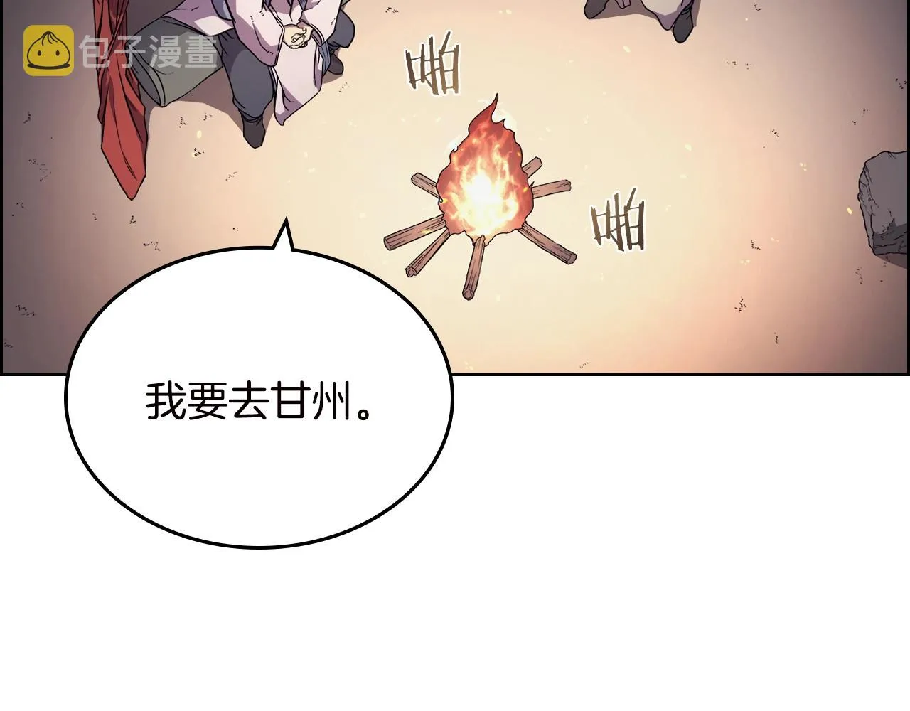 第121话 四海镖局 第40页