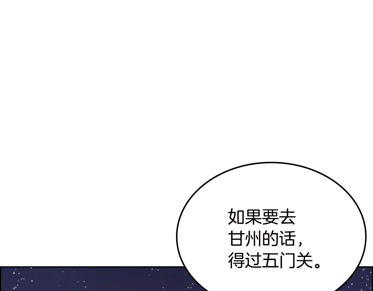 第121话 四海镖局 第41页