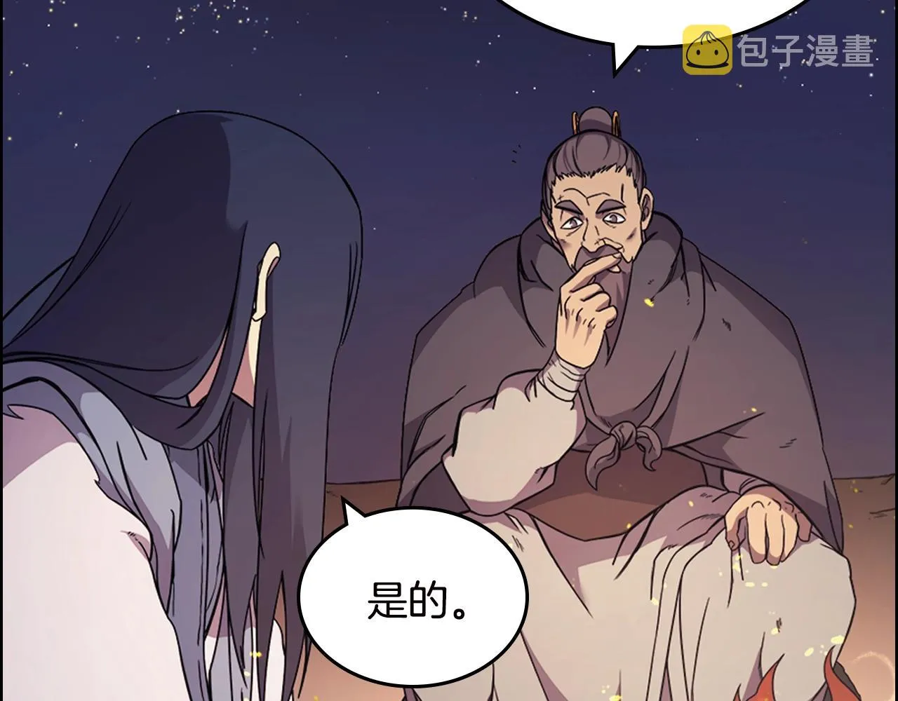 第121话 四海镖局 第42页