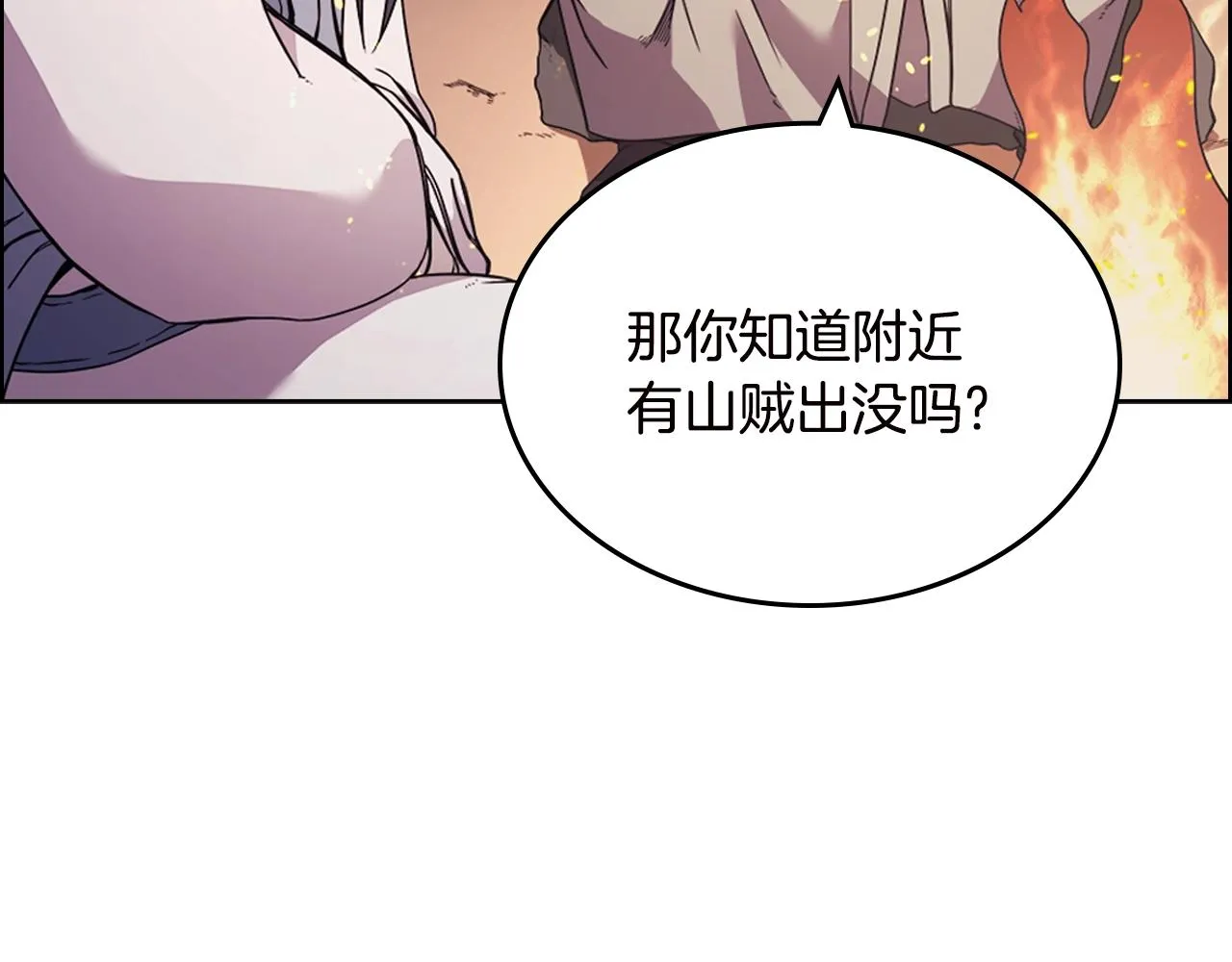 第121话 四海镖局 第43页