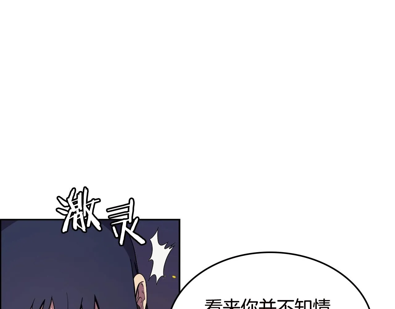 第121话 四海镖局 第45页