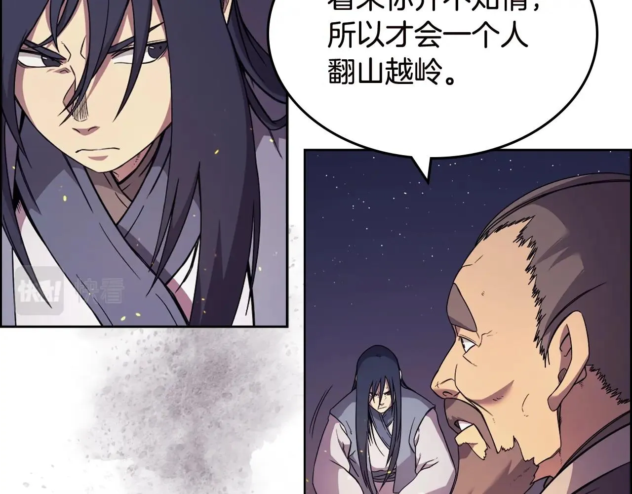 第121话 四海镖局 第46页