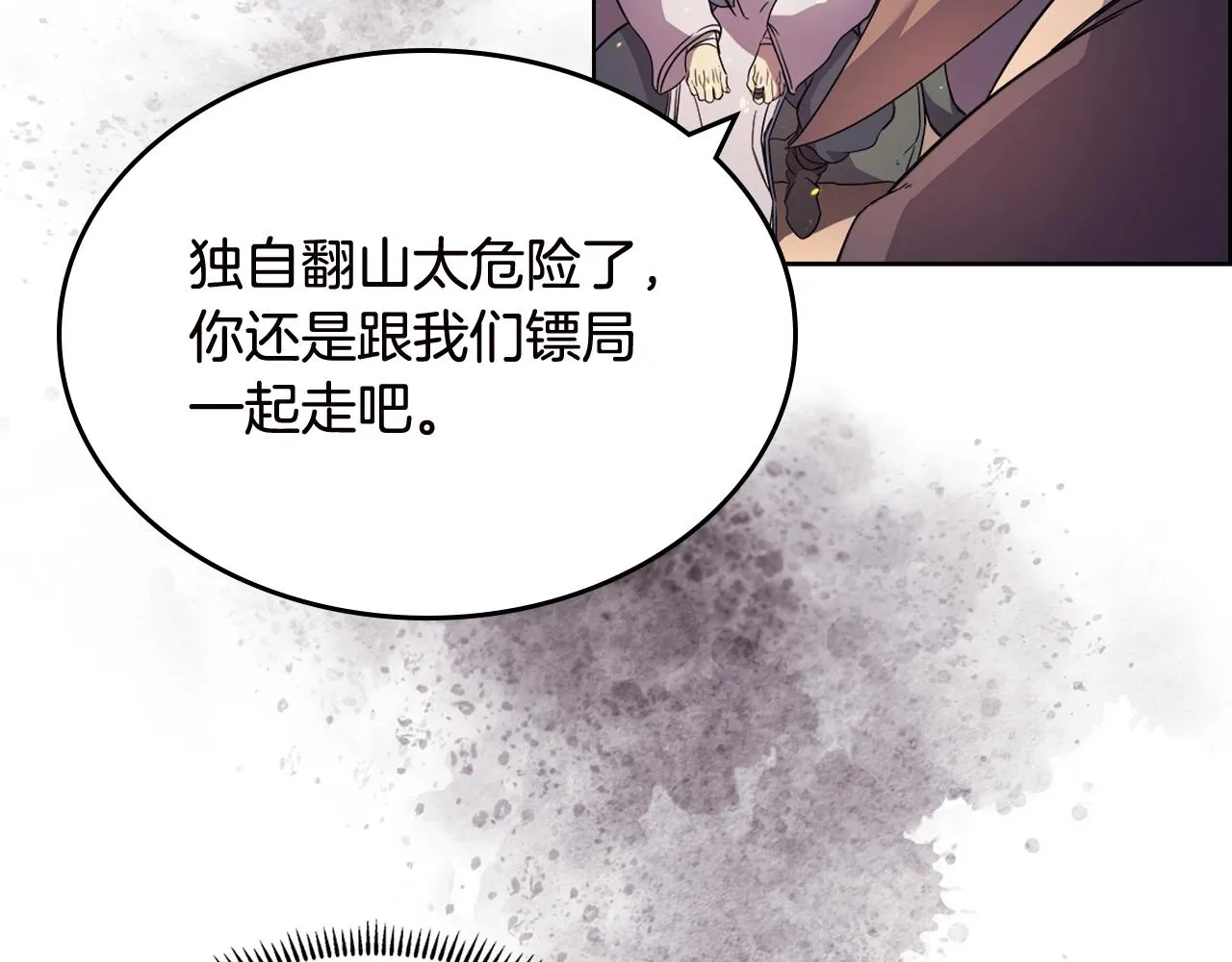 第121话 四海镖局 第47页