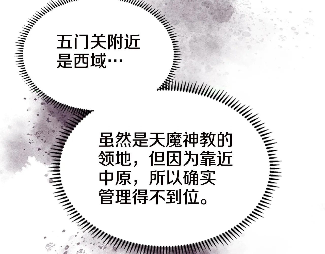 第121话 四海镖局 第48页